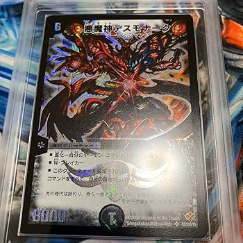 悪魔神デスモナーク ARS10